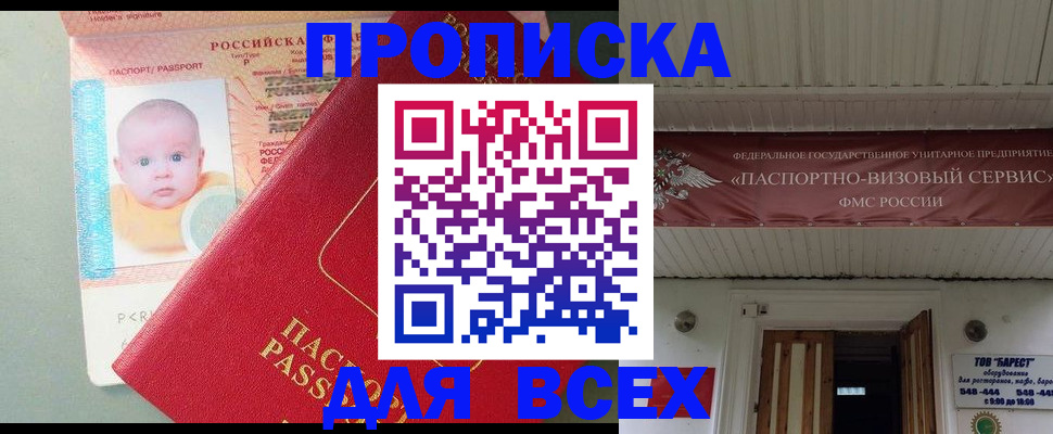 временная регистрация для всех в Краснозаводске