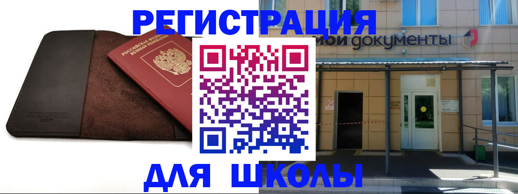 прописка в Краснозаводске