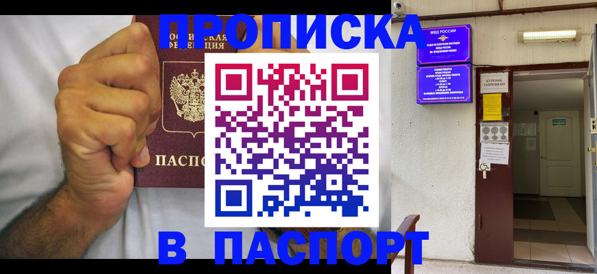 прописка для работы в Краснозаводске