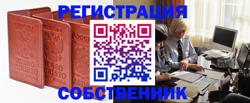 прописка штамп в Краснозаводске