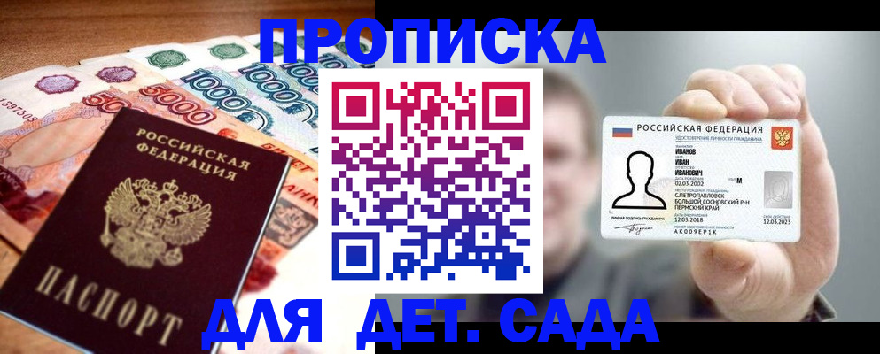 прописка для военкомата в Краснозаводске