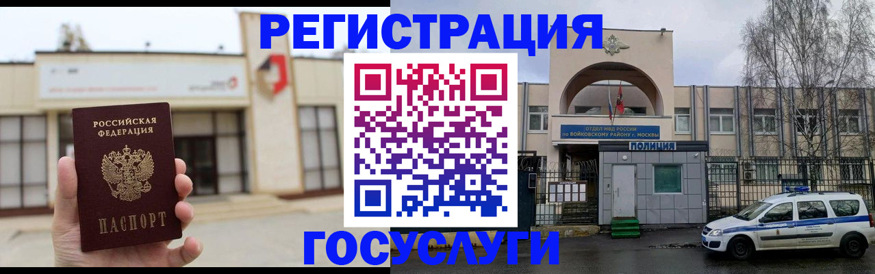 прописка ребенка в Краснозаводске