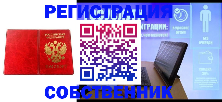 купить прописку в Краснозаводске