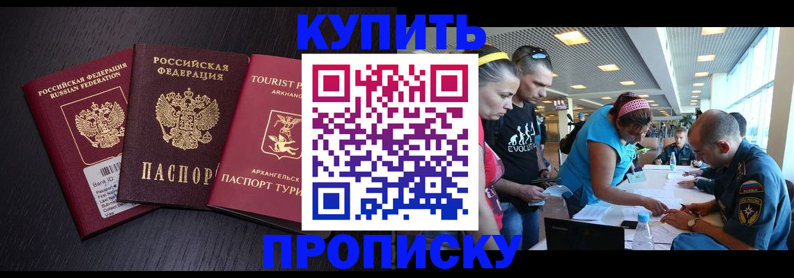 прописка штамп в Краснозаводске